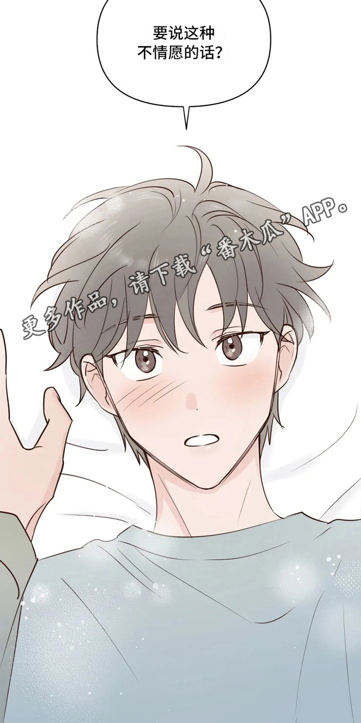《龟兔同行》第7章不情愿 第17页