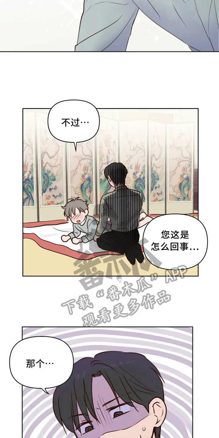 《龟兔同行》第7章不情愿 第3页