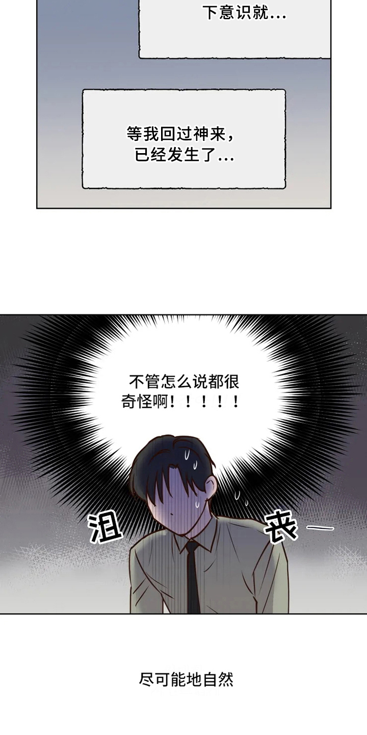 《龟兔同行》第7章不情愿 第5页