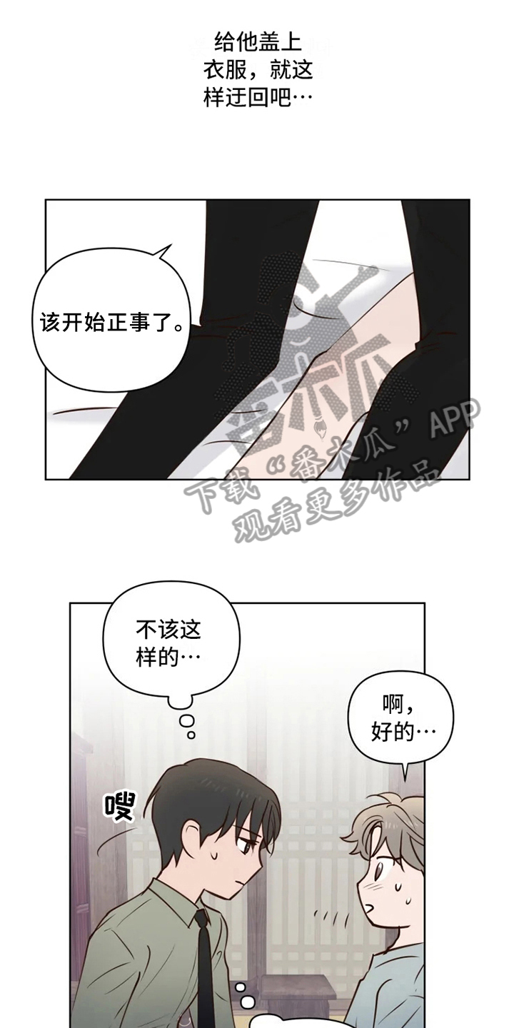 《龟兔同行》第7章不情愿 第6页