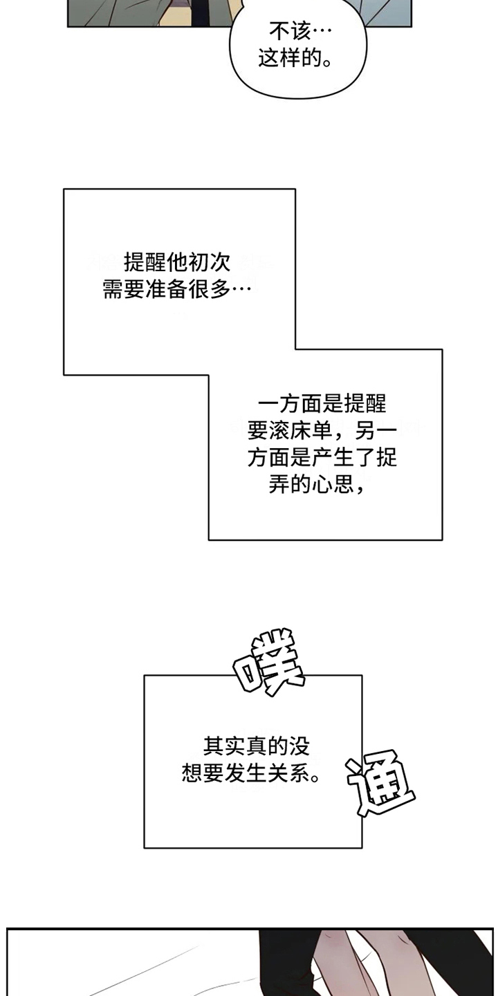 《龟兔同行》第7章不情愿 第7页