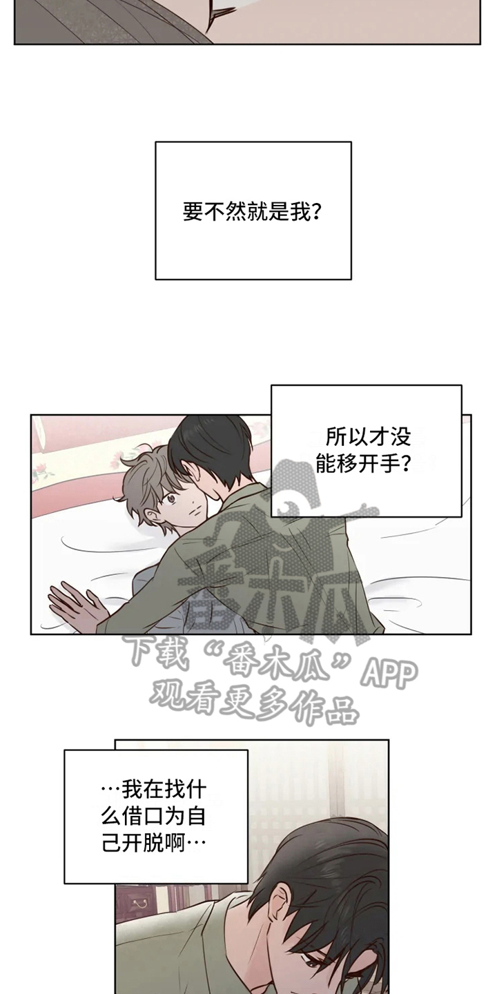 《龟兔同行》第7章不情愿 第9页