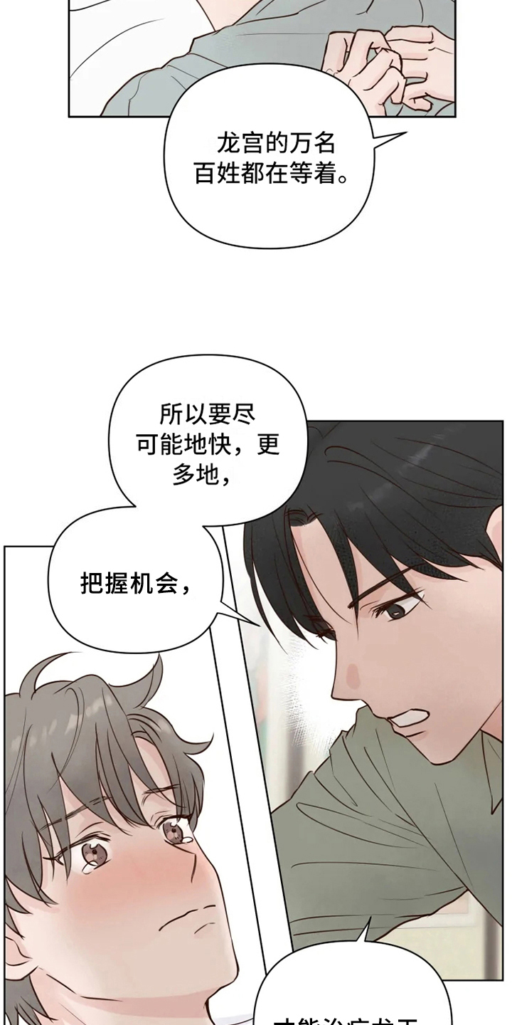 《龟兔同行》第8章误会 第13页