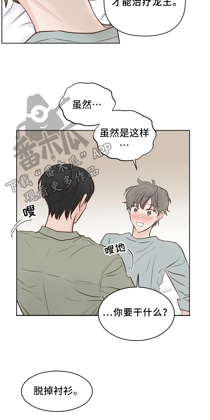 《龟兔同行》第8章误会 第14页