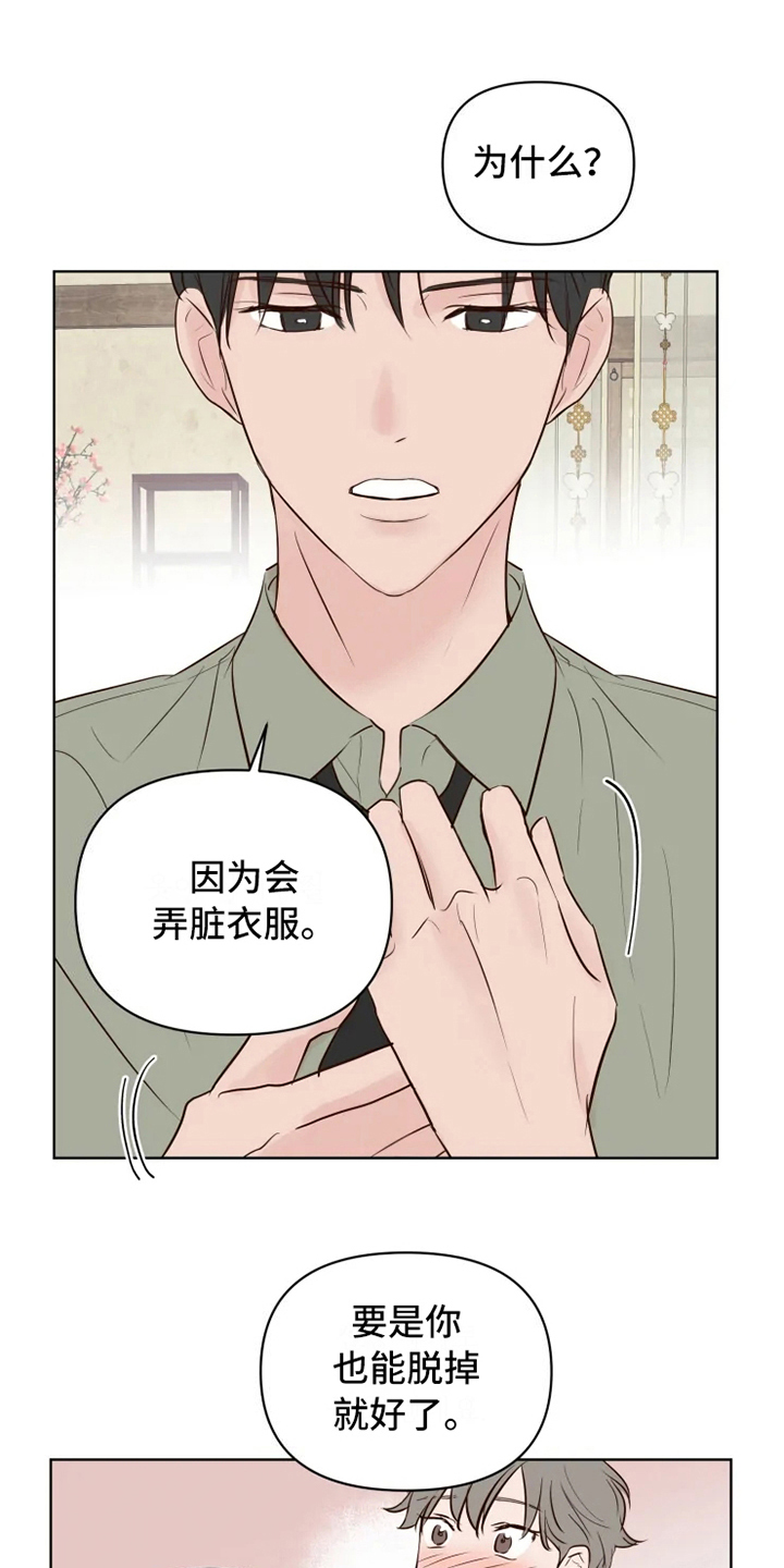 《龟兔同行》第8章误会 第15页