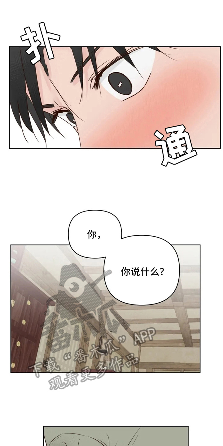 《龟兔同行》第8章误会 第1页