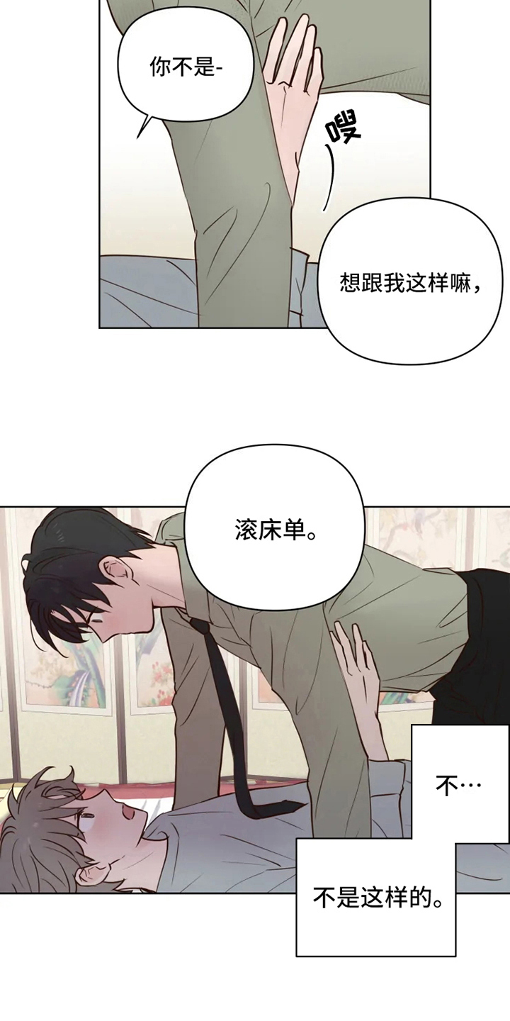 《龟兔同行》第8章误会 第2页