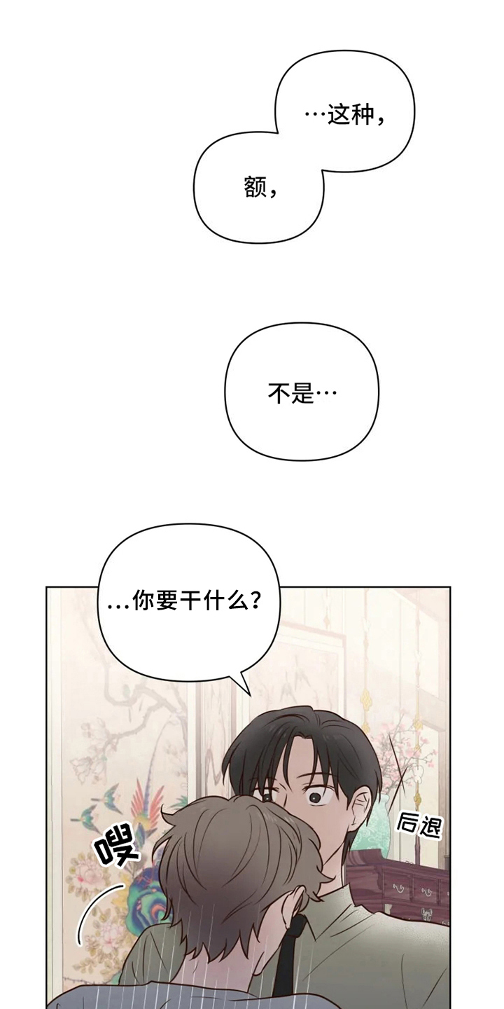 《龟兔同行》第8章误会 第3页