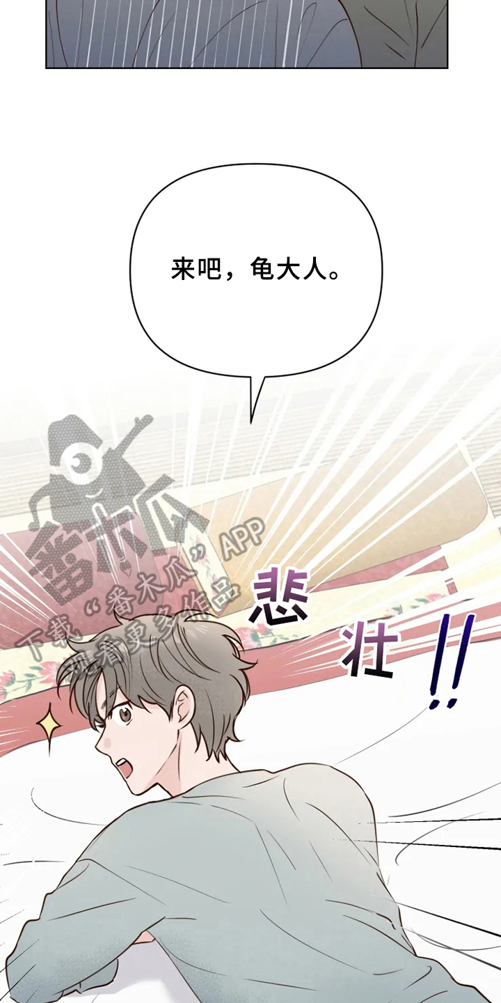 《龟兔同行》第8章误会 第4页