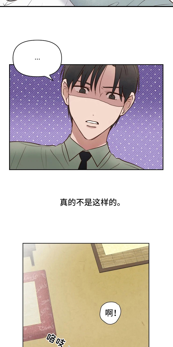 《龟兔同行》第8章误会 第5页