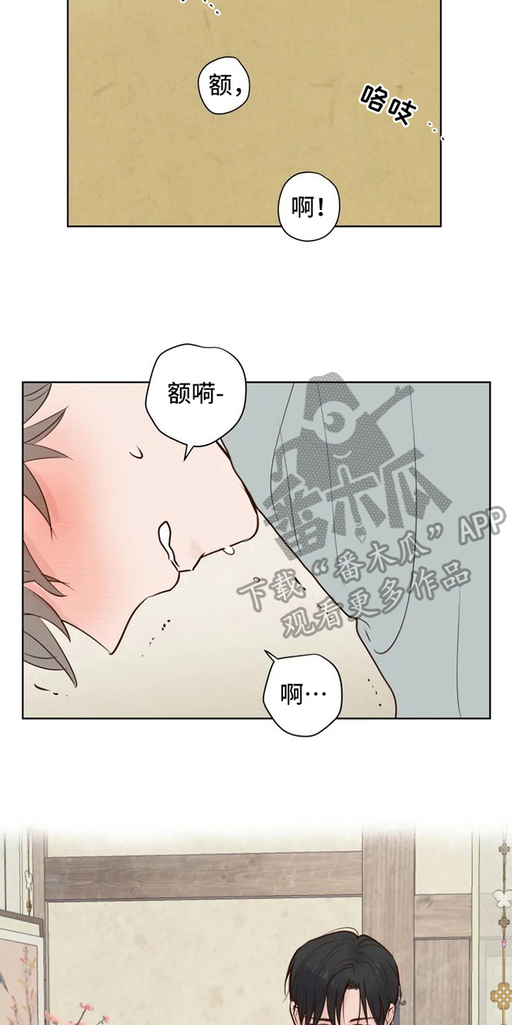 《龟兔同行》第8章误会 第6页