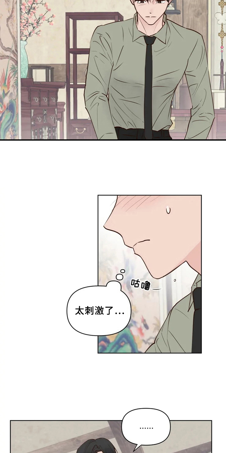 《龟兔同行》第8章误会 第7页
