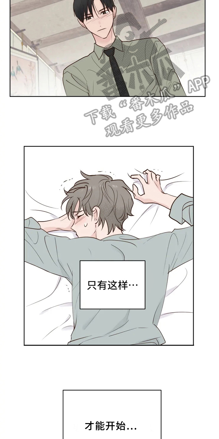 《龟兔同行》第8章误会 第8页