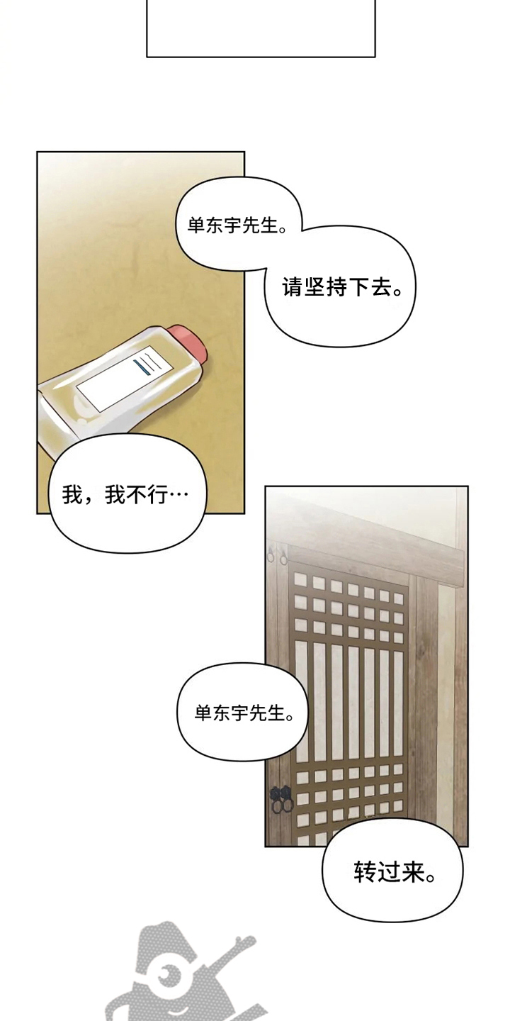 《龟兔同行》第8章误会 第9页