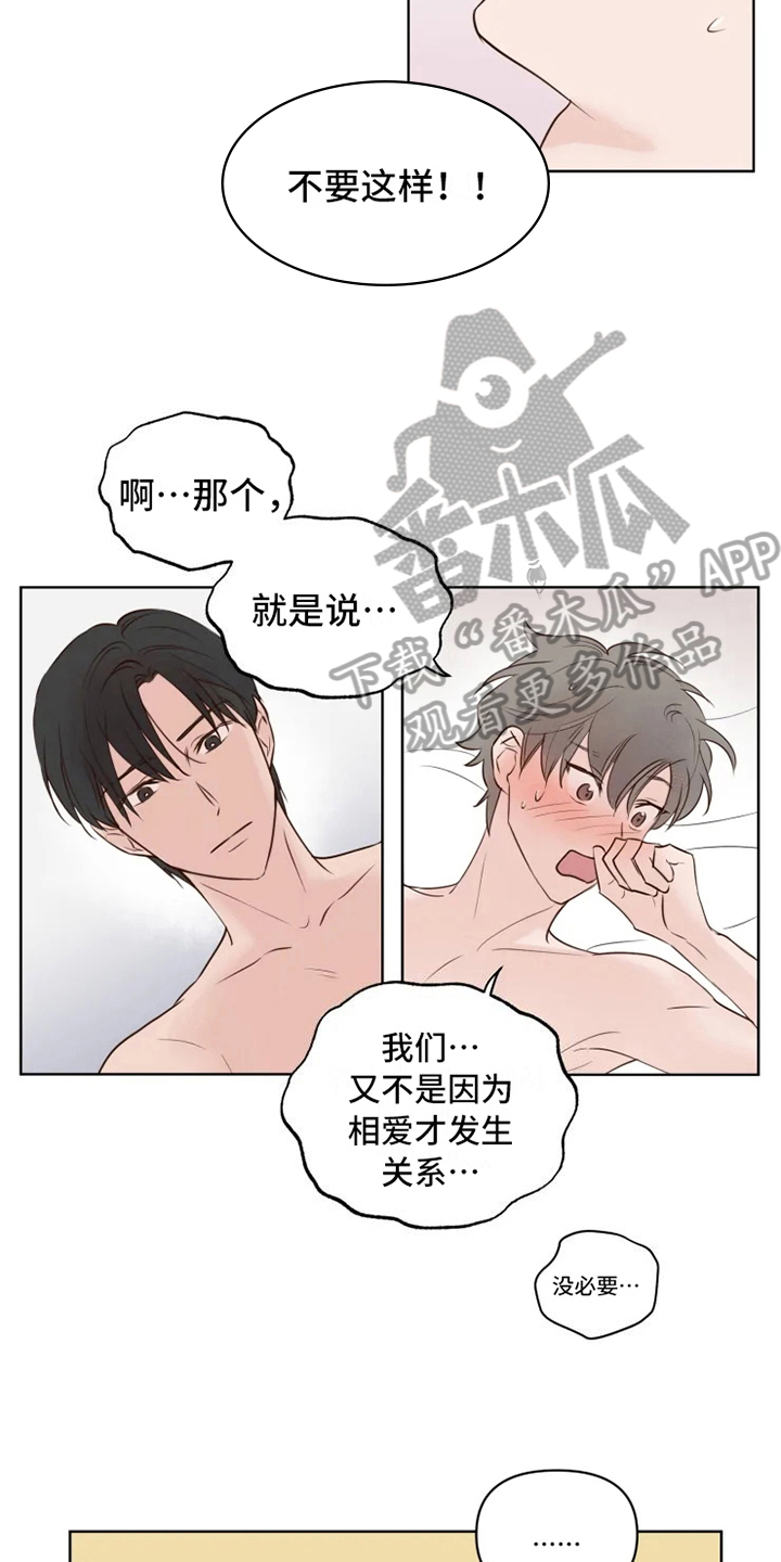 《龟兔同行》第9章忘记 第10页