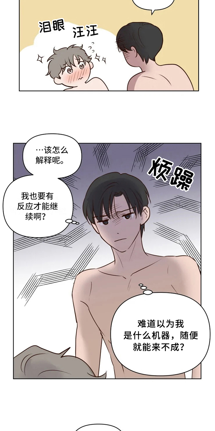 《龟兔同行》第9章忘记 第11页