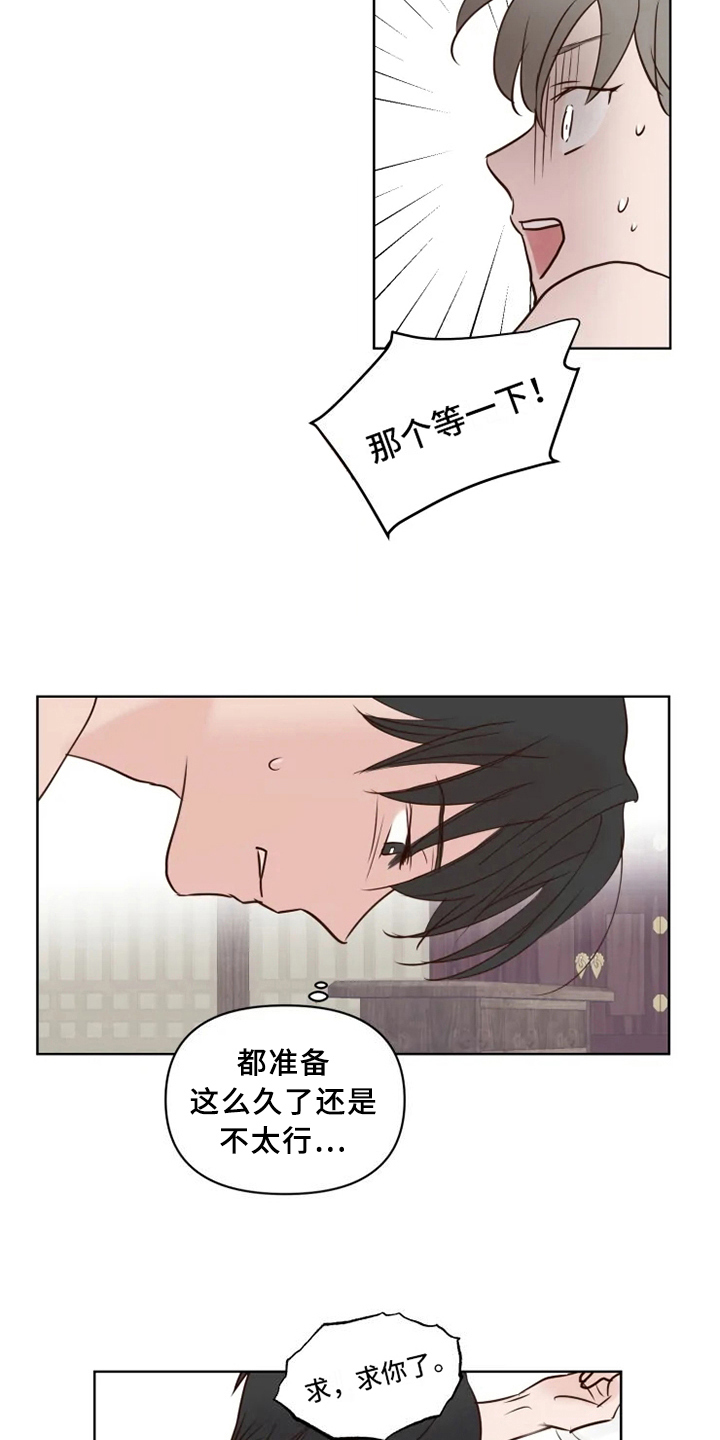 《龟兔同行》第9章忘记 第13页
