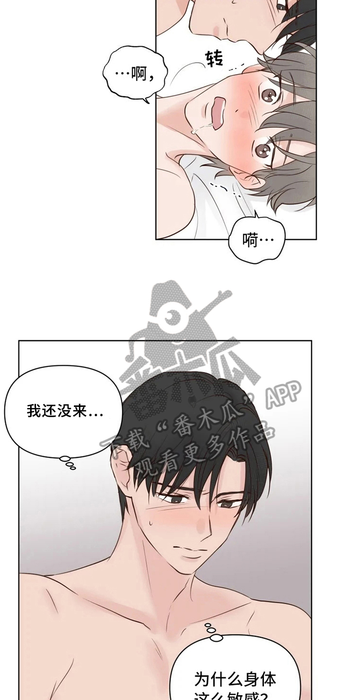 《龟兔同行》第9章忘记 第8页