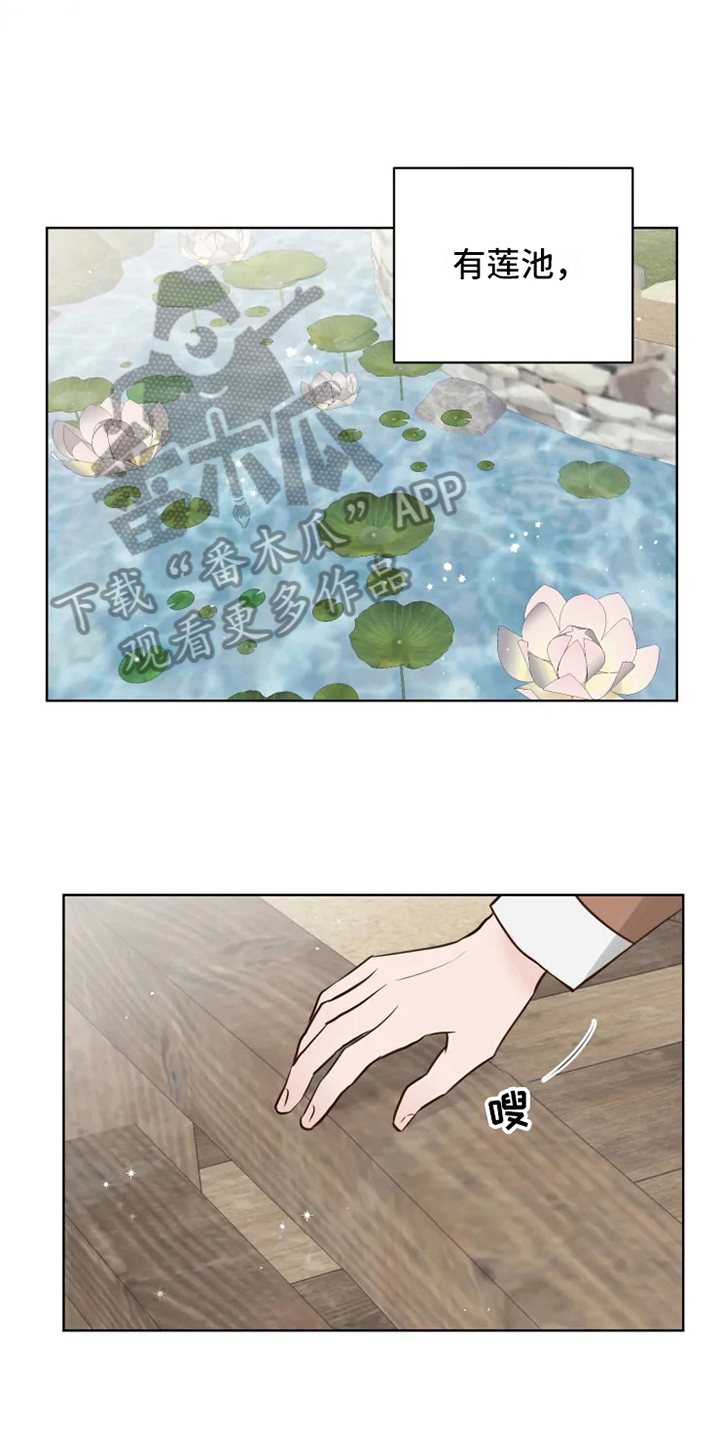 《龟兔同行》第12章躲避 第11页