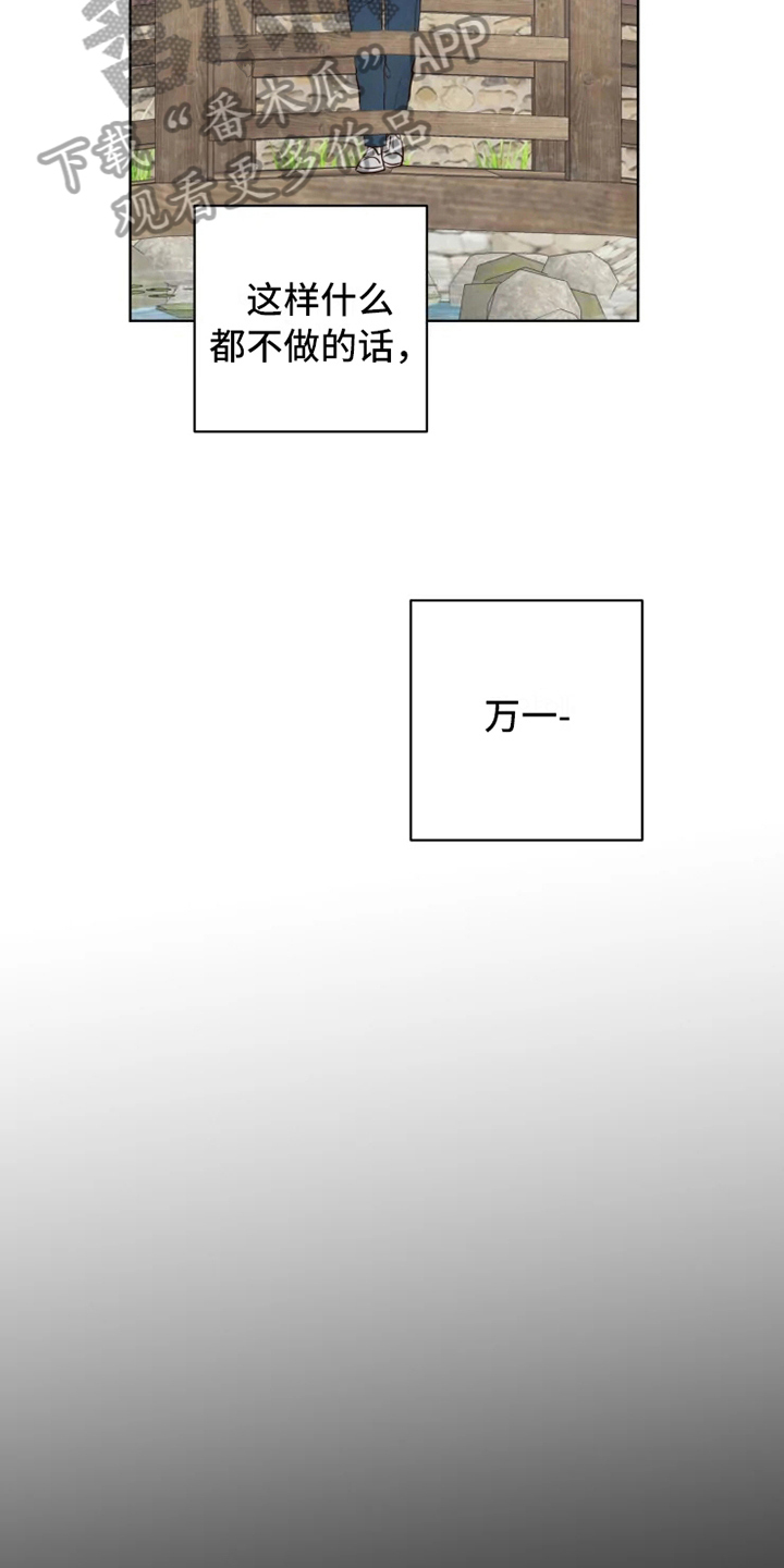 《龟兔同行》第12章躲避 第14页