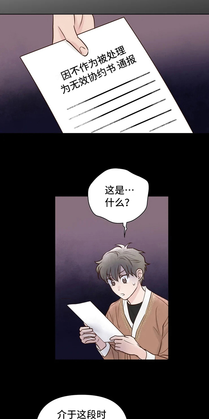 《龟兔同行》第12章躲避 第15页