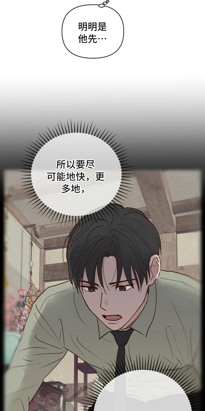 《龟兔同行》第12章躲避 第4页