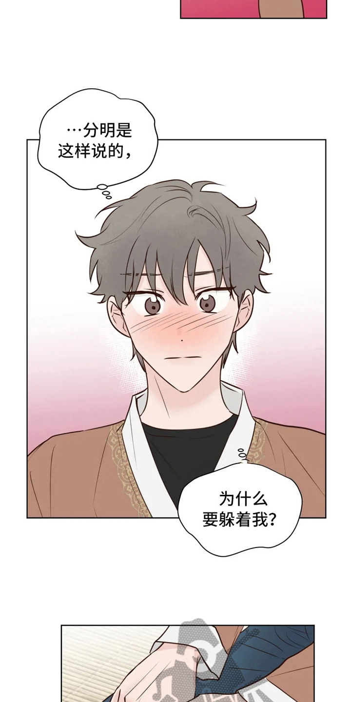 《龟兔同行》第12章躲避 第6页
