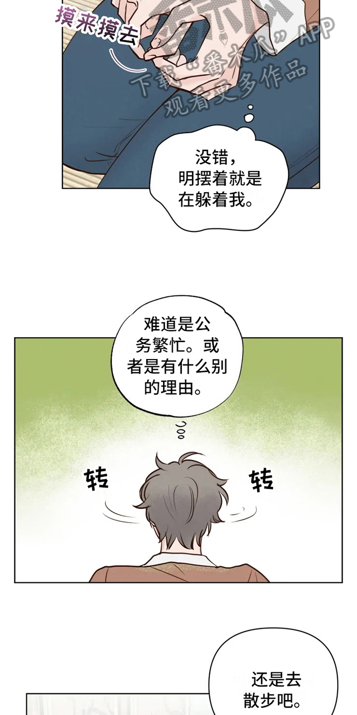 《龟兔同行》第12章躲避 第7页