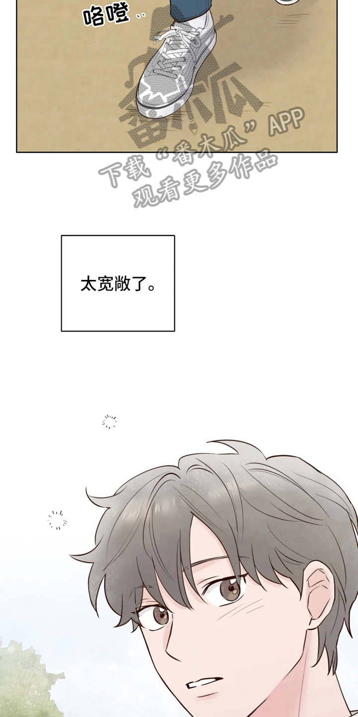 《龟兔同行》第12章躲避 第9页
