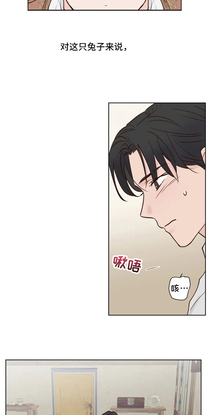 《龟兔同行》第11章决心 第10页