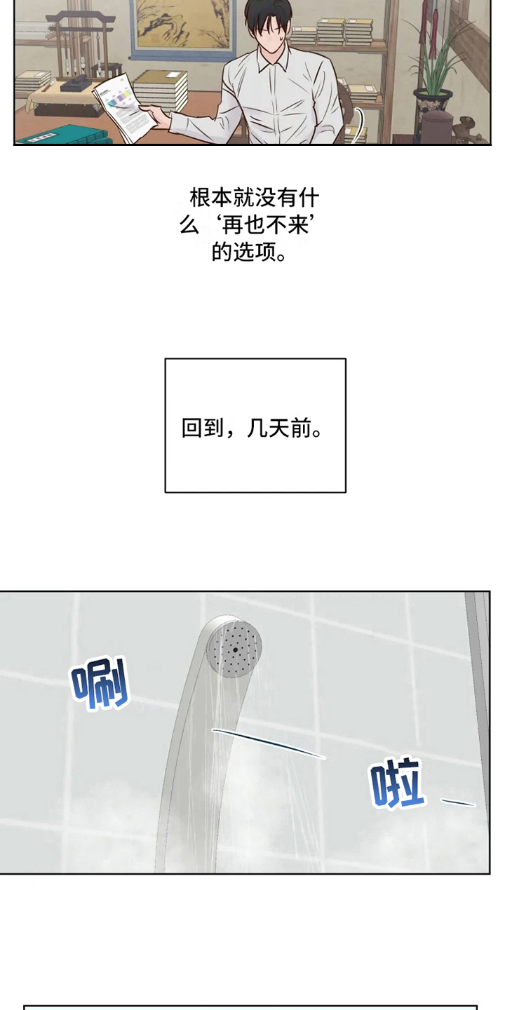 《龟兔同行》第11章决心 第11页