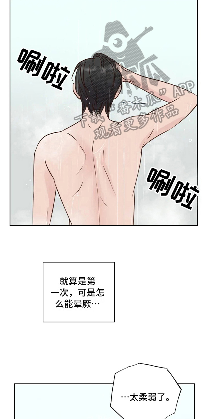 《龟兔同行》第11章决心 第12页