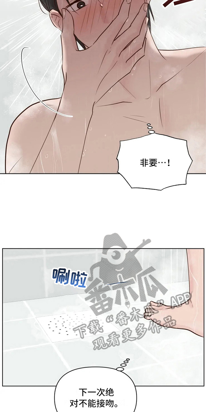 《龟兔同行》第11章决心 第14页