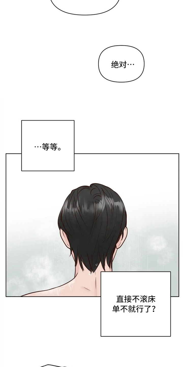 《龟兔同行》第11章决心 第15页