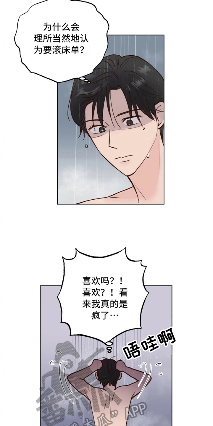 《龟兔同行》第11章决心 第16页