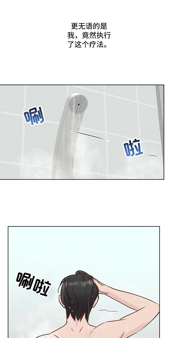 《龟兔同行》第11章决心 第2页