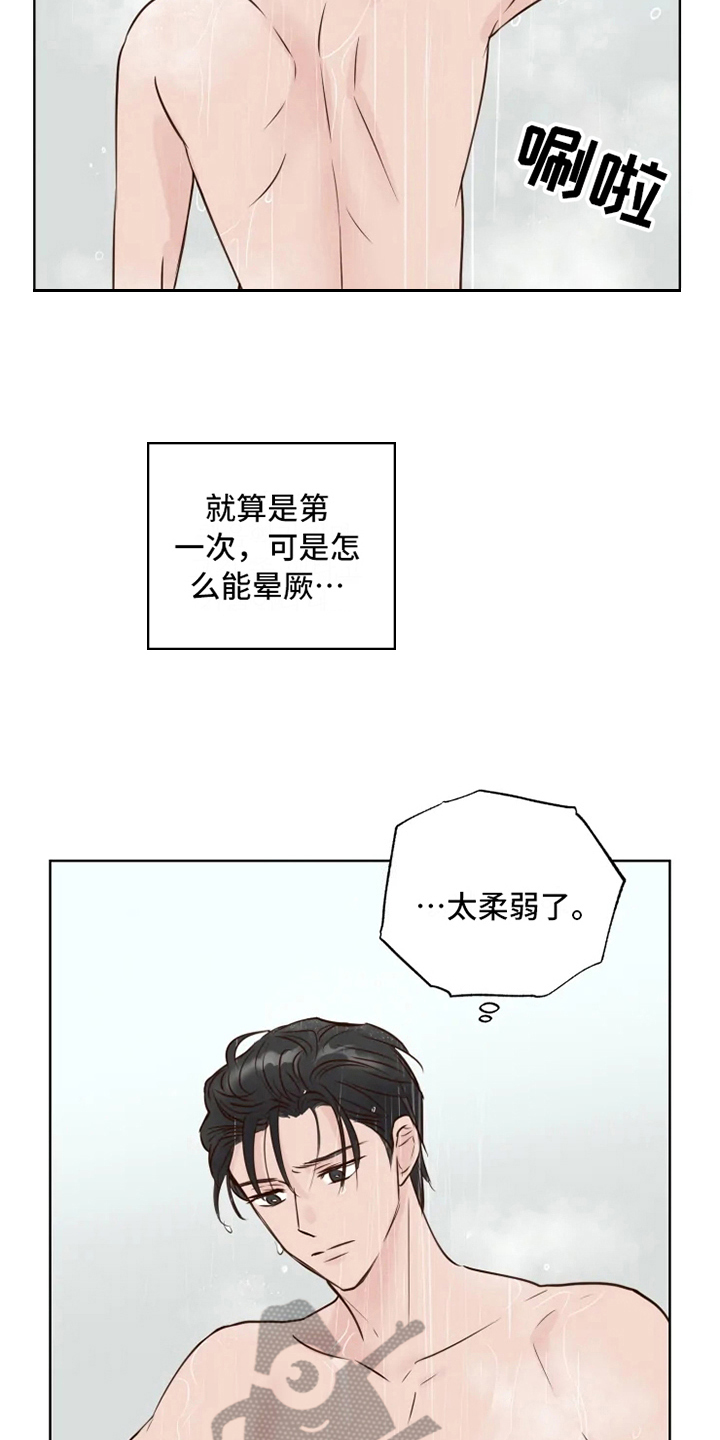 《龟兔同行》第11章决心 第3页