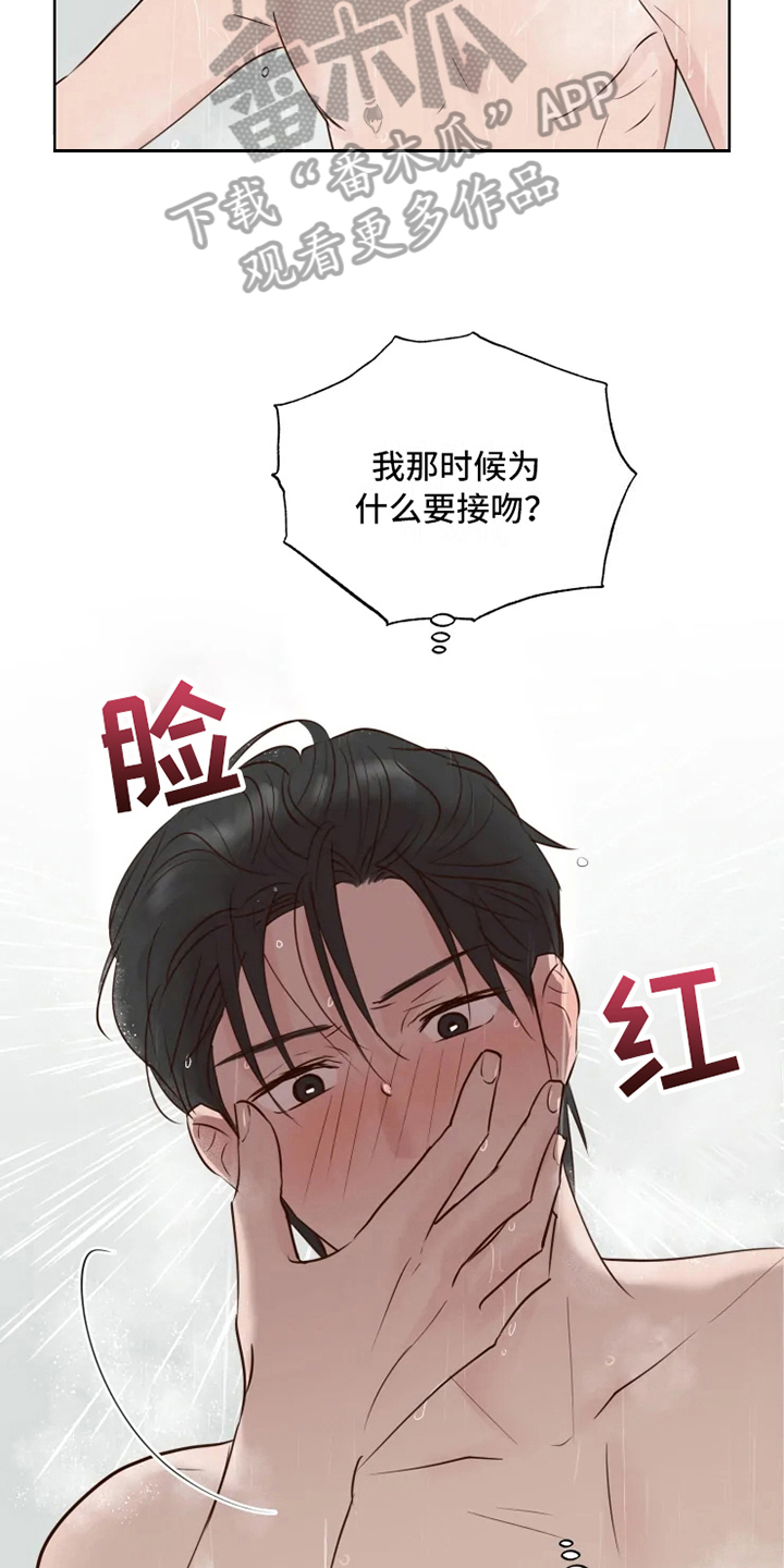 《龟兔同行》第11章决心 第4页