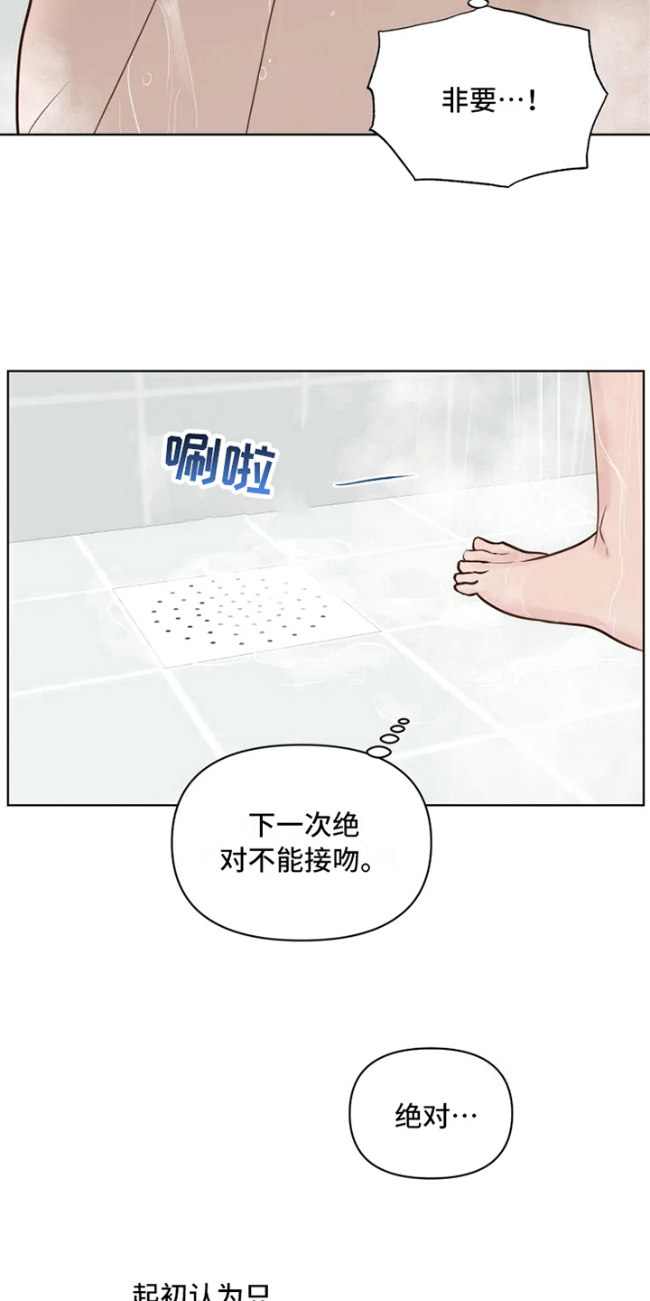 《龟兔同行》第11章决心 第5页