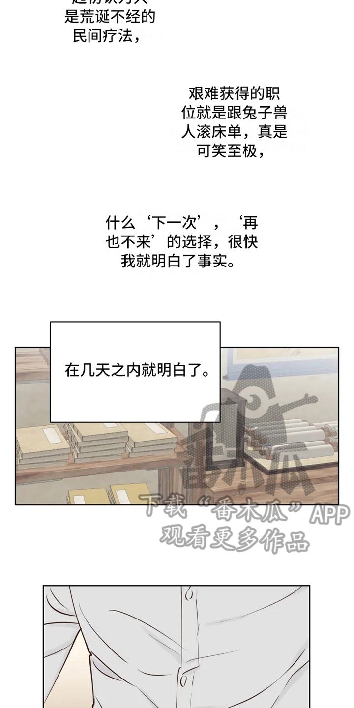 《龟兔同行》第11章决心 第6页