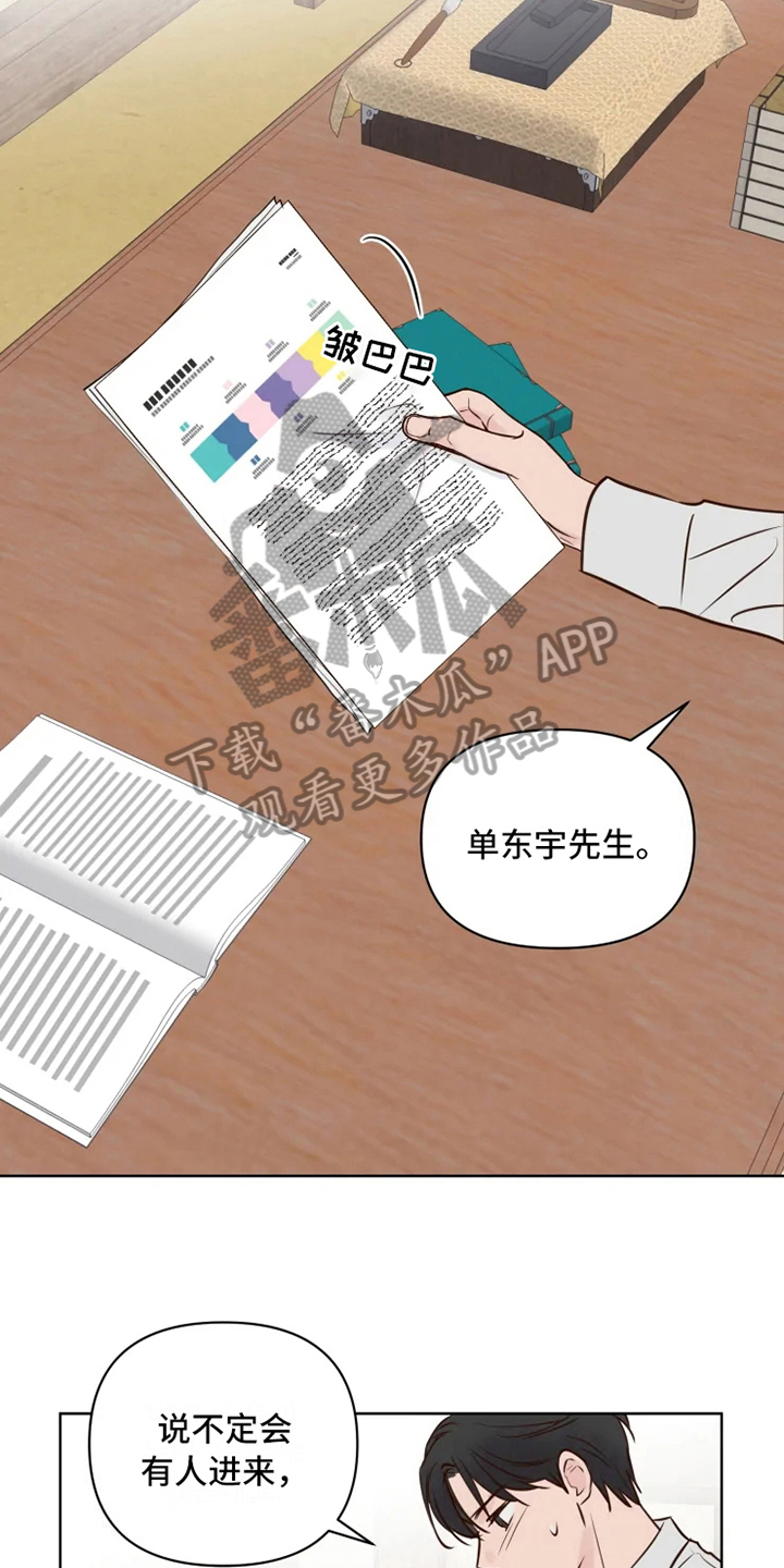 《龟兔同行》第11章决心 第8页