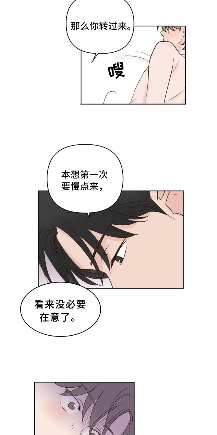 《龟兔同行》第10章后果 第11页