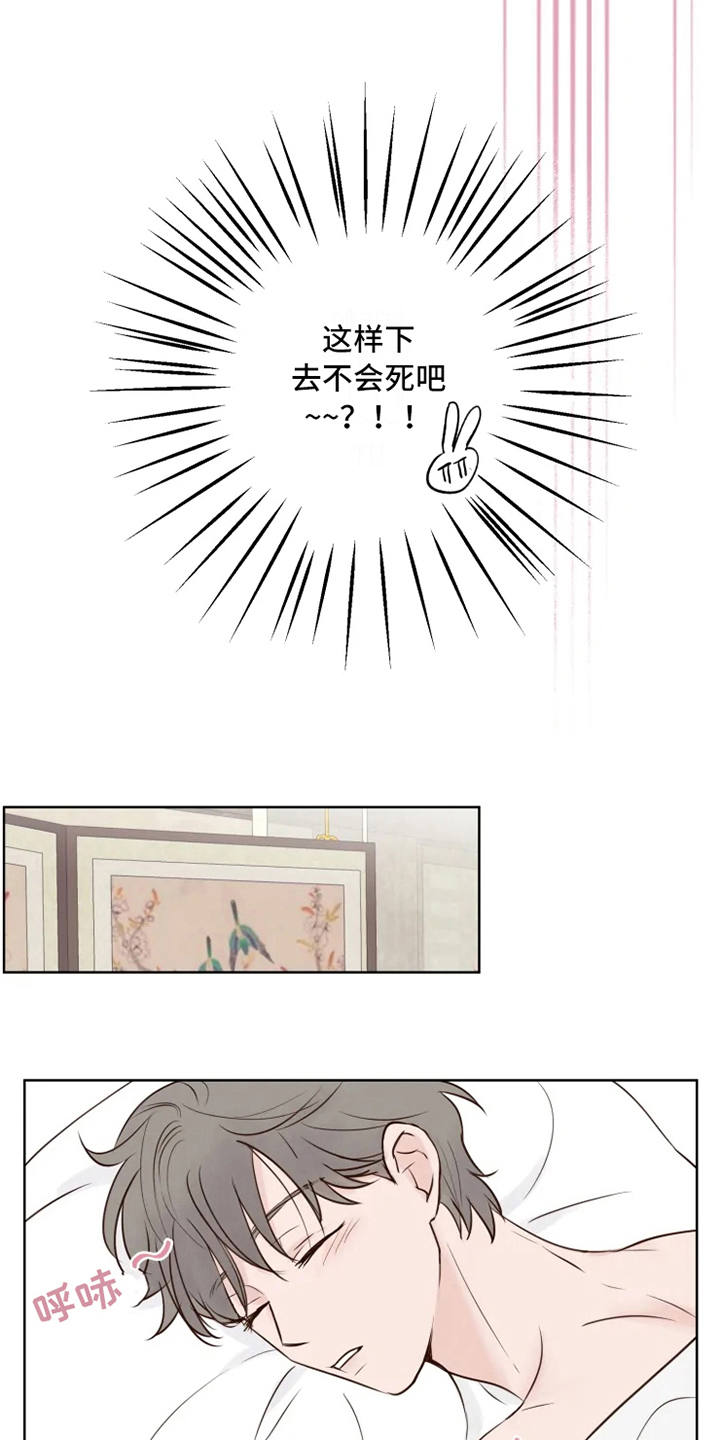《龟兔同行》第10章后果 第14页