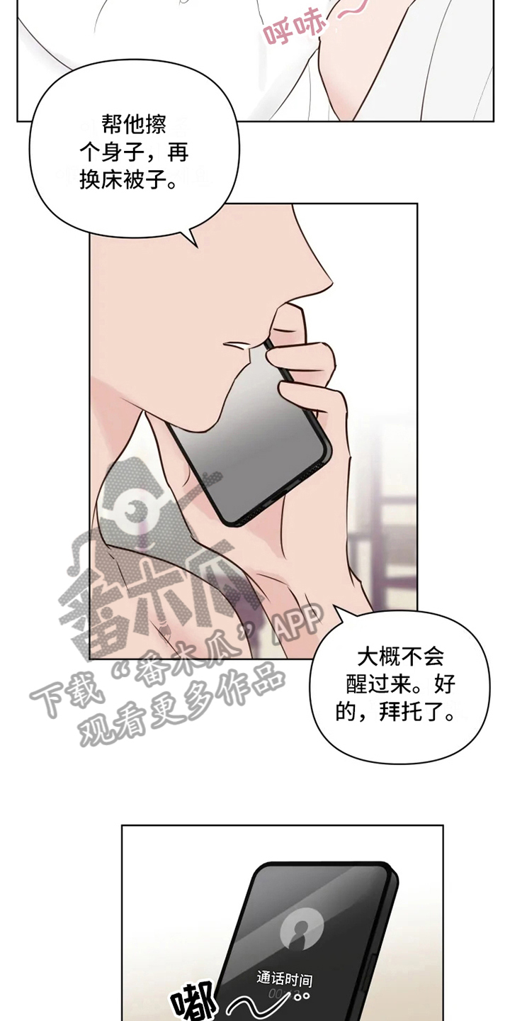 《龟兔同行》第10章后果 第15页