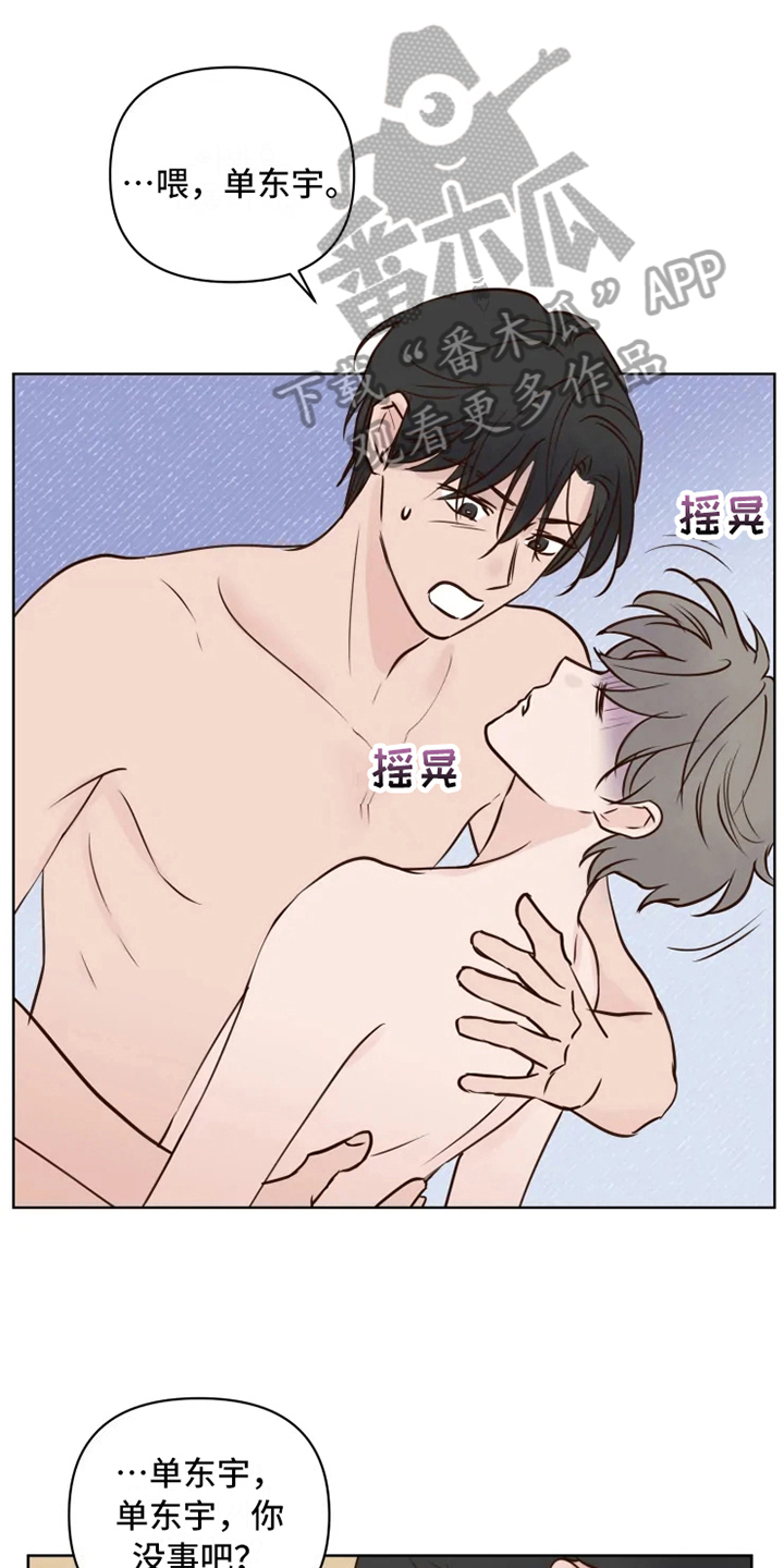 《龟兔同行》第10章后果 第1页