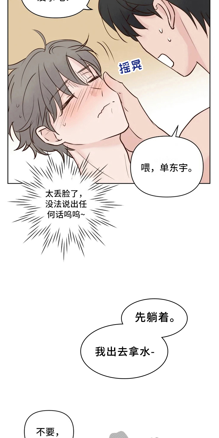 《龟兔同行》第10章后果 第2页