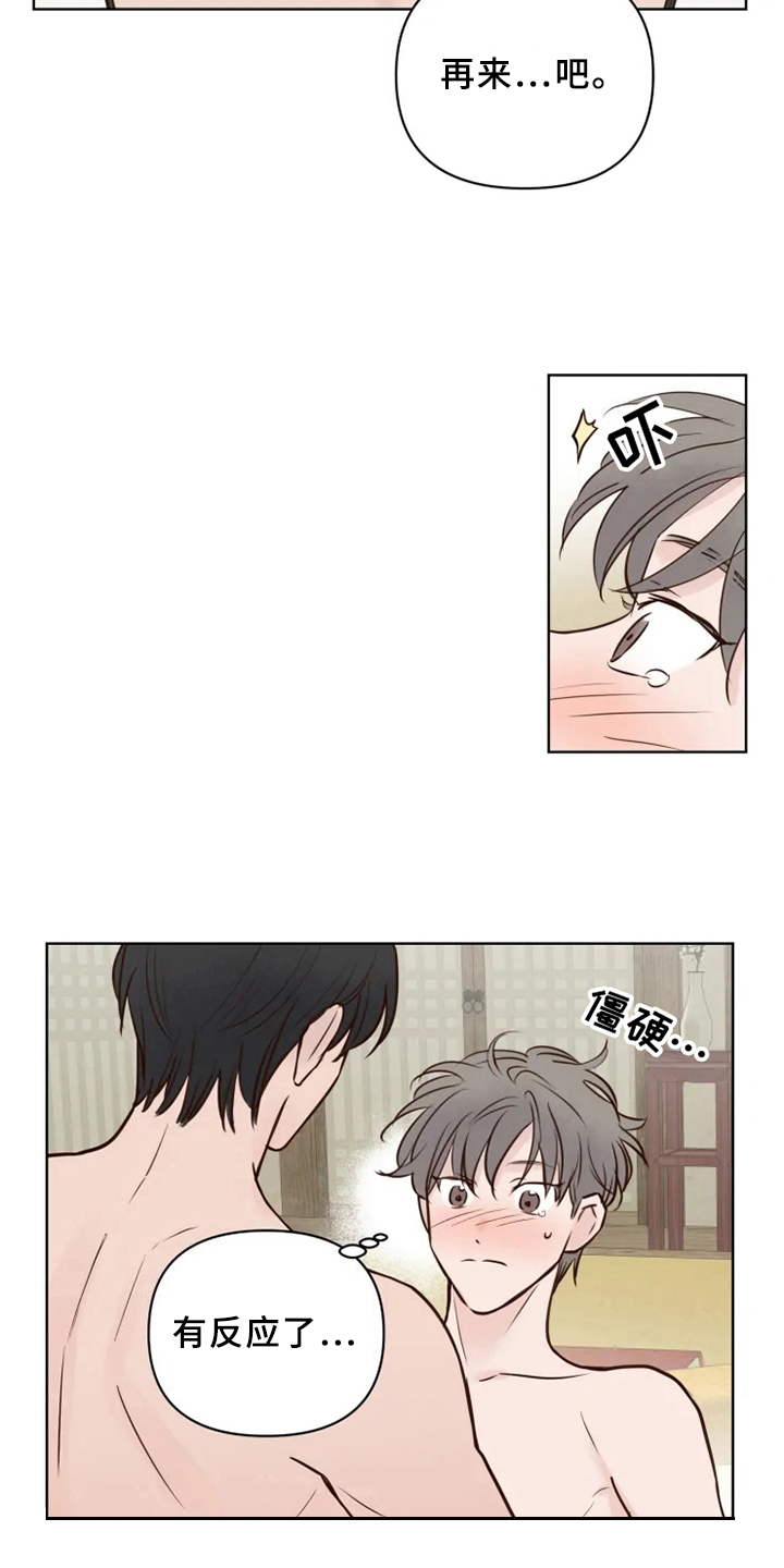 《龟兔同行》第10章后果 第4页
