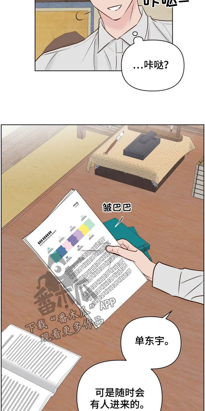 《龟兔同行》第15章疯子 第13页