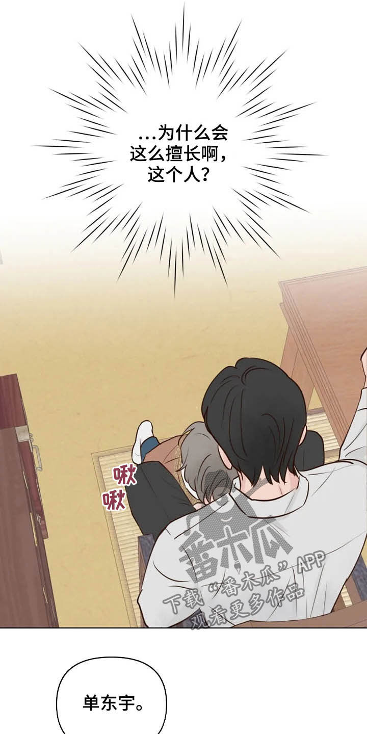 《龟兔同行》第15章疯子 第16页