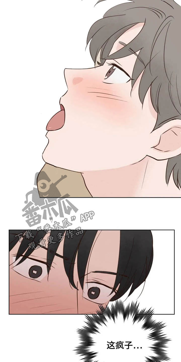 《龟兔同行》第15章疯子 第18页